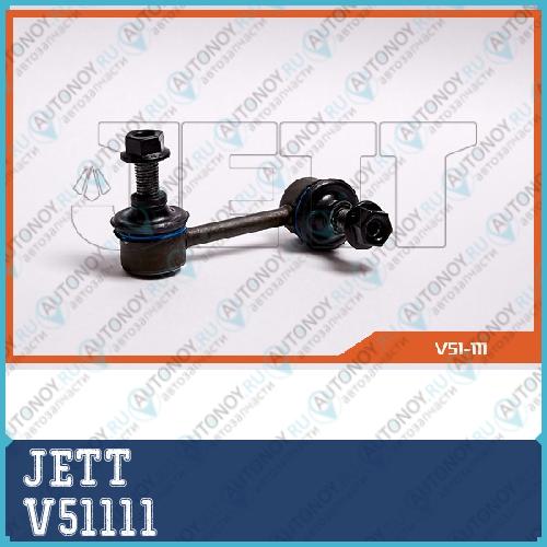Линк JETT V51-111 V51111
