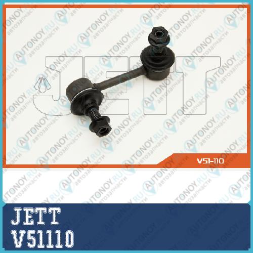Линк JETT V51-110 V51110