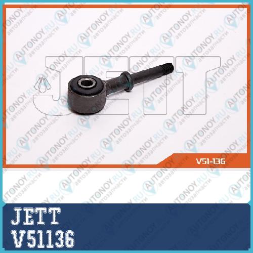 Линк JETT V51-136 V51136