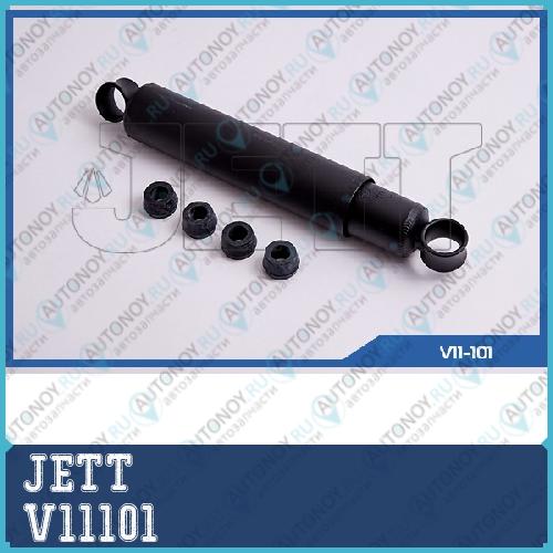 Амортизатор масляный JETT V11-101 V11101