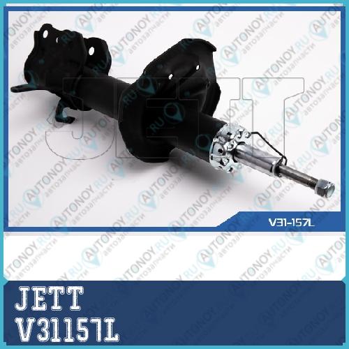 Стойка V31157L