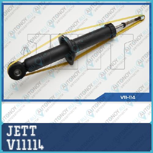 Амортизатор V11114