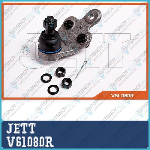Опора шаровая V61080R