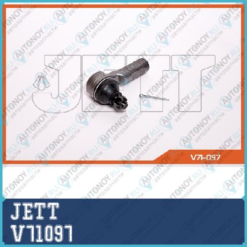 Наконечник рулевой V71097