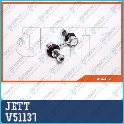 Линк V51137