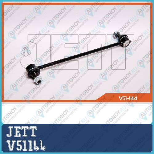 Линк V51144