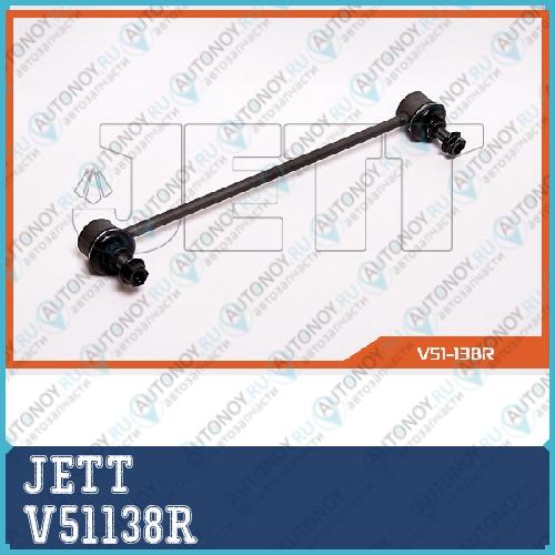 Линк V51138R