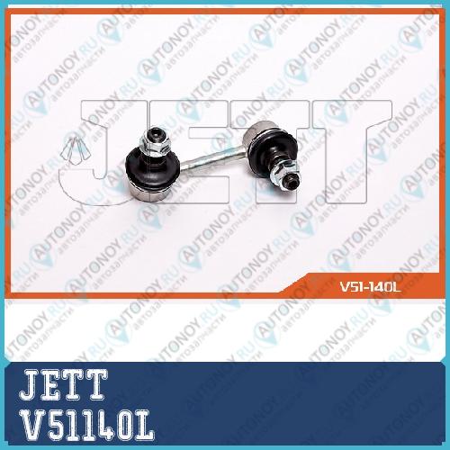 Линк V51140L