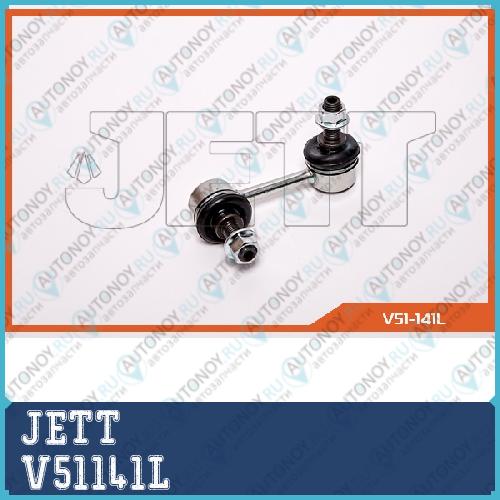 Линк V51141L