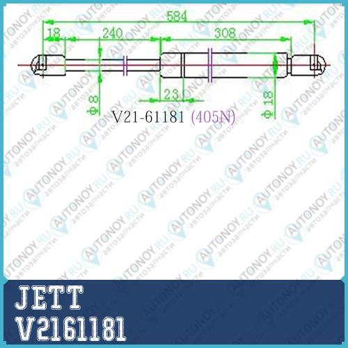 Амортизатор багажника V2161181