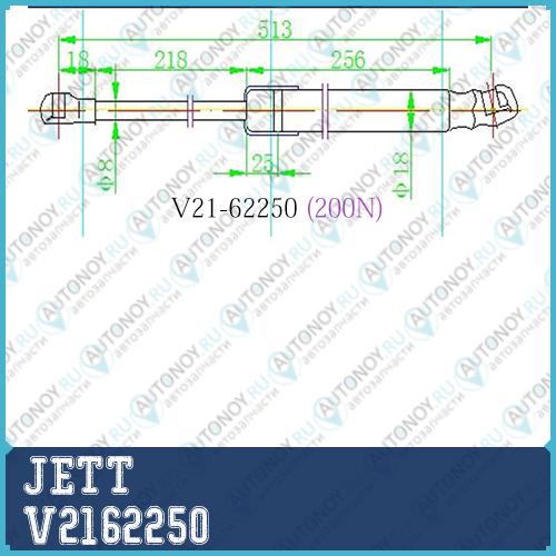 Амортизатор капота V2162250