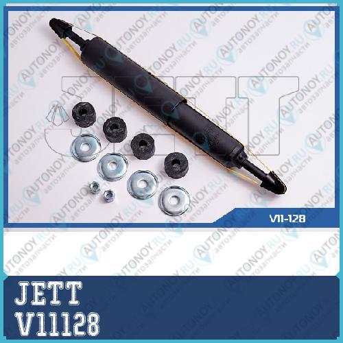 Амортизатор V11128