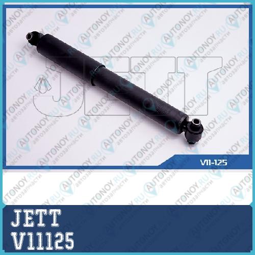 Амортизатор V11125