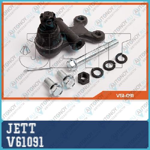 Опора шаровая 61091 28 V61091