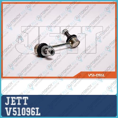 Линк 51096 74 V51096L