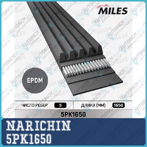 Ремень поликлиновой 5PK1650