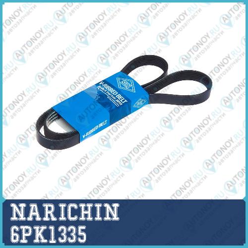 Ремень поликлиновой 6PK1335