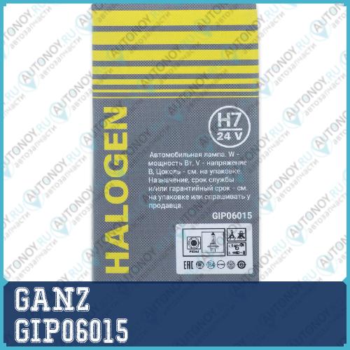 Лампа 24V H7 70W PX26d GANZ 1 шт. картон GIP06015 GIP06015