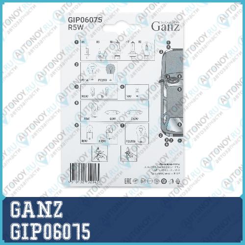 Лампа 24V R5W 5W BA15s GANZ 2 шт. блистер GIP06075 GIP06075