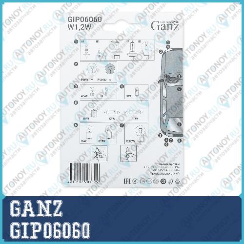 Лампа 24V W12W 12W W2x46d GANZ 2 шт. блистер GIP06060 GIP06060