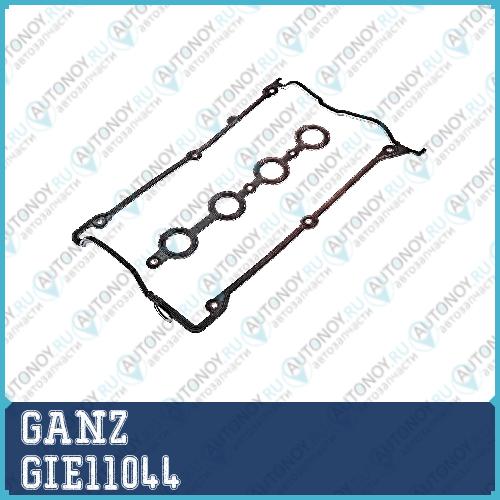 Прокладка клапанной крышки AD VW 18 Turbo GANZ GIE11044 GIE11044