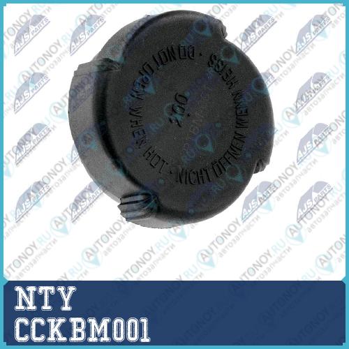 КРЫШКА РАСШИРИТЕЛЬНОГО БАчКА CCKBM001