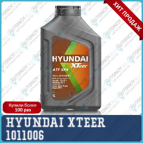 Трансмиссионное масло XTeer ATF SP4 1л 1011006