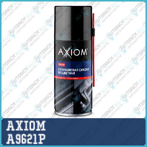 Силиконовая смазка спрей 210мл AXIOM A9621p A9621P