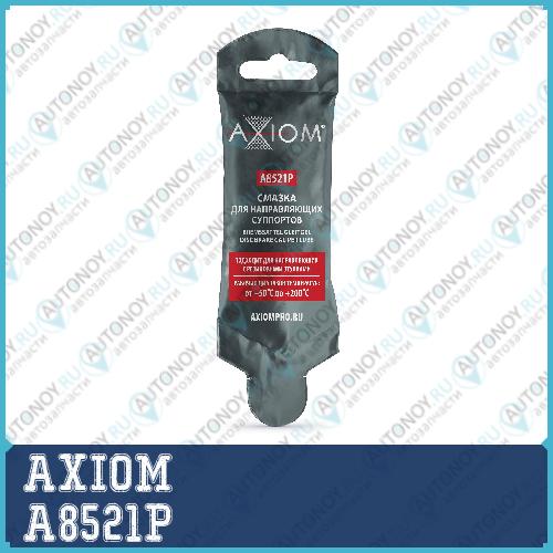 Смазка для направляющих суппортов стик-пакет 5г AXIOM A8521P A8521P
