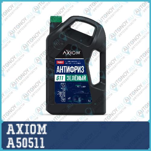 Антифриз зеленый G11 5 кг A50511