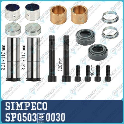 Ремкомплект направляющих суппорта (18 деталей) Meritor о.н. MCK1317 (SP0503.0030)