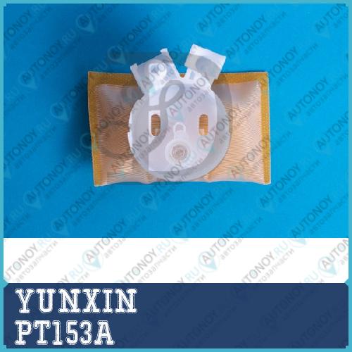 Фильтр топливного насоса yunxin pt153a PT153A
