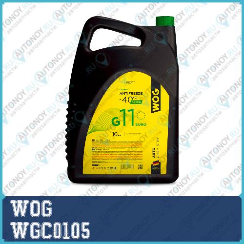 Антифриз WOG зеленый 10 л WGC0105