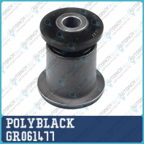 Сайлентблок полиуретановый GR-06-1477 GR061477