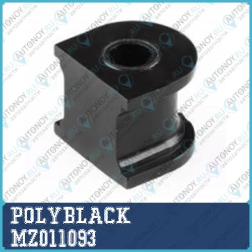 Втулка полиуретановая MZ-01-1093 MZ011093
