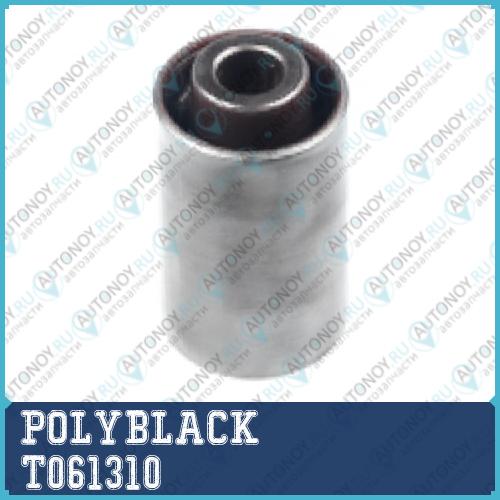 Сайлентблок полиуретановый T-06-1310 T061310