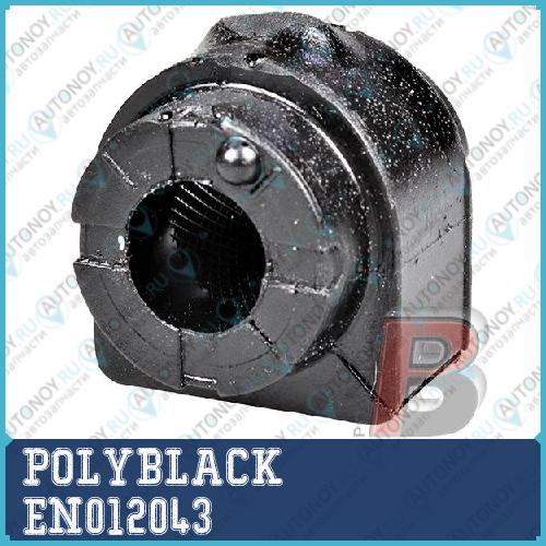 втулка LR034392 (EN-01-2043) PolyBlack EN012043