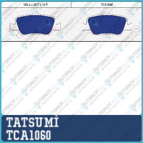 Колодки тормозные дисковые задние Toyota Auris/Corolla 07-> TCA1060