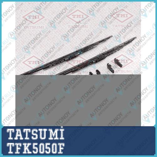 Щетки стеклоочистителя комплект 500+500мм TFK5050F
