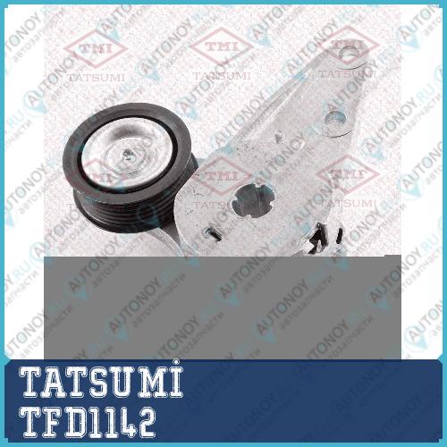 Натяжитель поликлин.ремня с роликом Ford C-Max/Fiesta/Focus/Galaxy/S-Max/Kuga/Mondeo /Transit/Tourneo 10->VOLVO S60/S80 10-> TFD1142