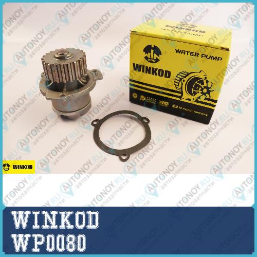 Помпа ВАЗ 2108211511171119 21902191 WP0080