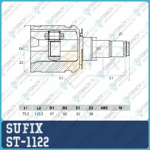 Шрус внутренний ST-1122