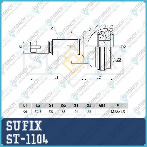 Шрус наружный ST-1104