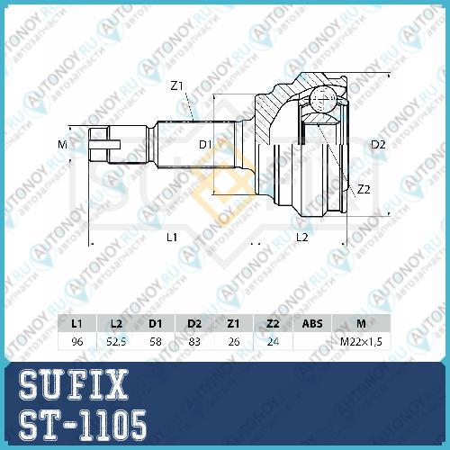 Шрус наружный ST-1105