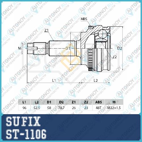 Шрус наружный ST-1106