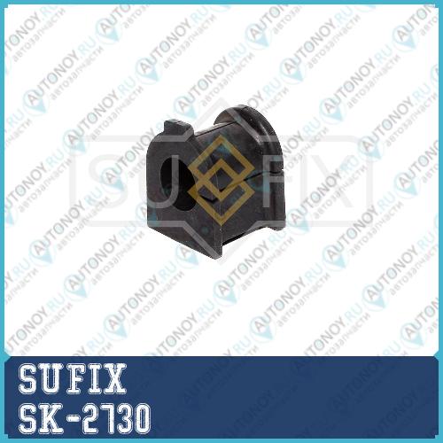 Втулка стабилизатора перед правлев SK-2730