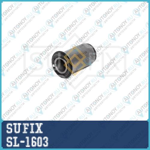 Втулка маятникового рычага SL-1603
