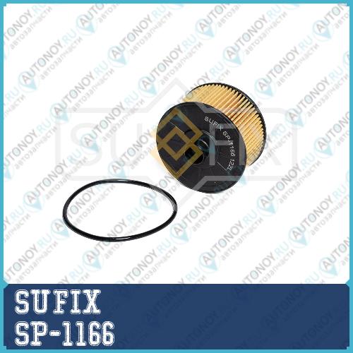 Фильтр масляный SP-1166