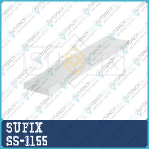 Фильтр салонный SS1155