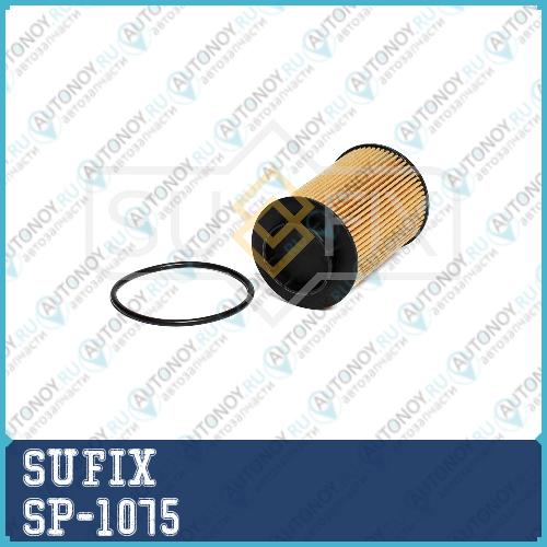 Фильтр масляный SP1075